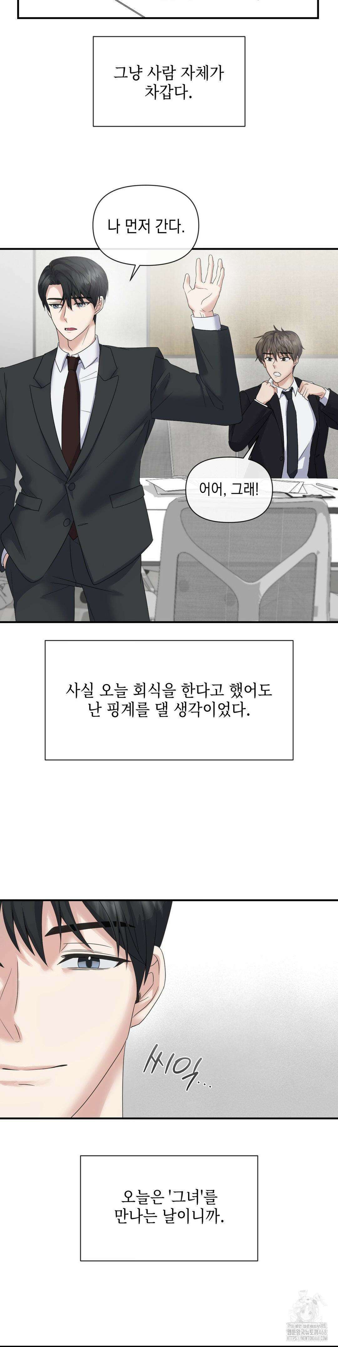 상사조교 - 1화 22