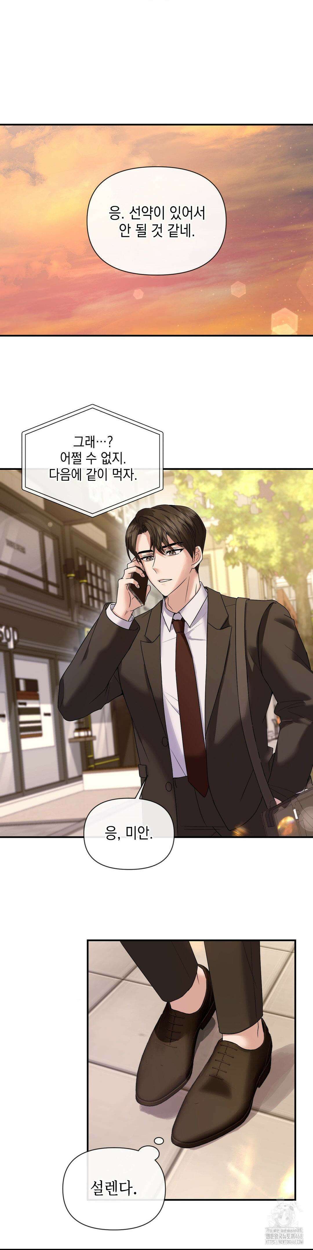 상사조교 - 1화 23