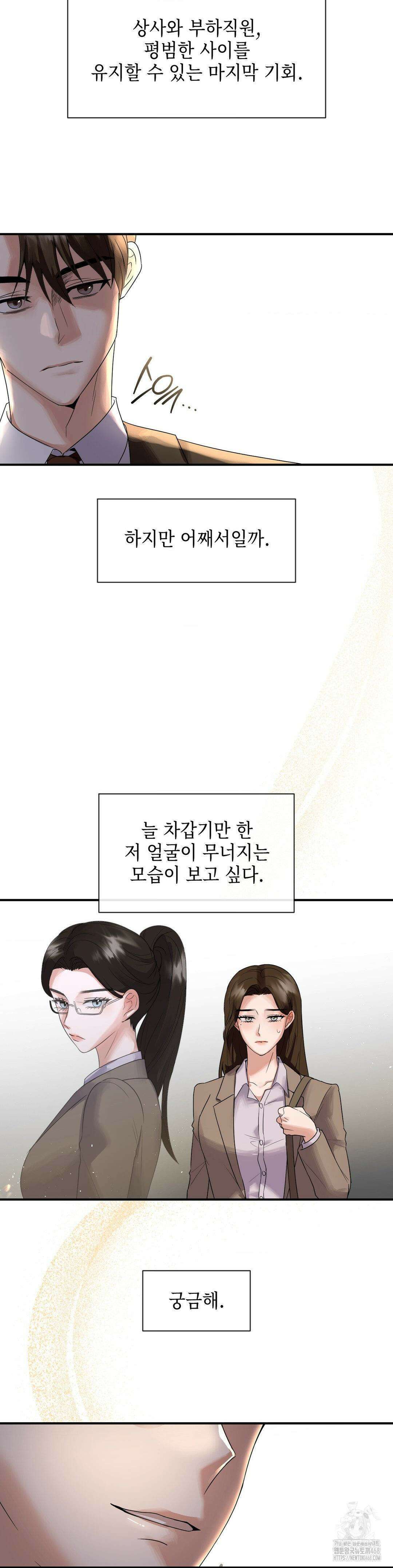 상사조교 - 1화 31