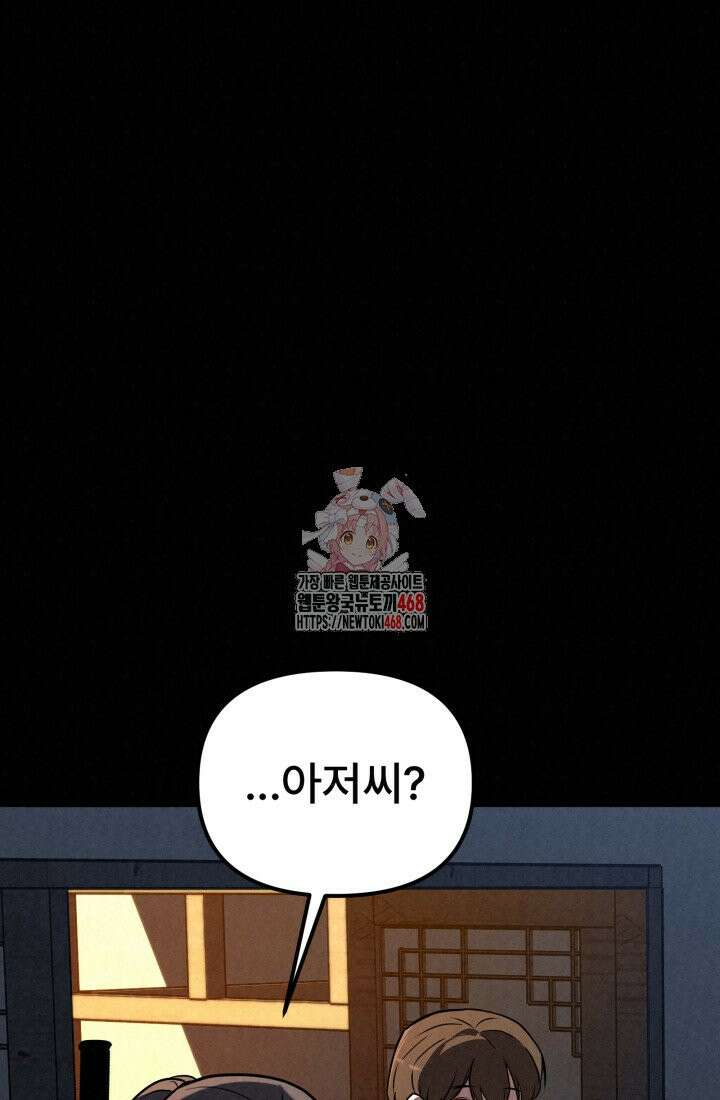 검은 여우 독심호리:곤륜검선 백병지주 - 8화 1