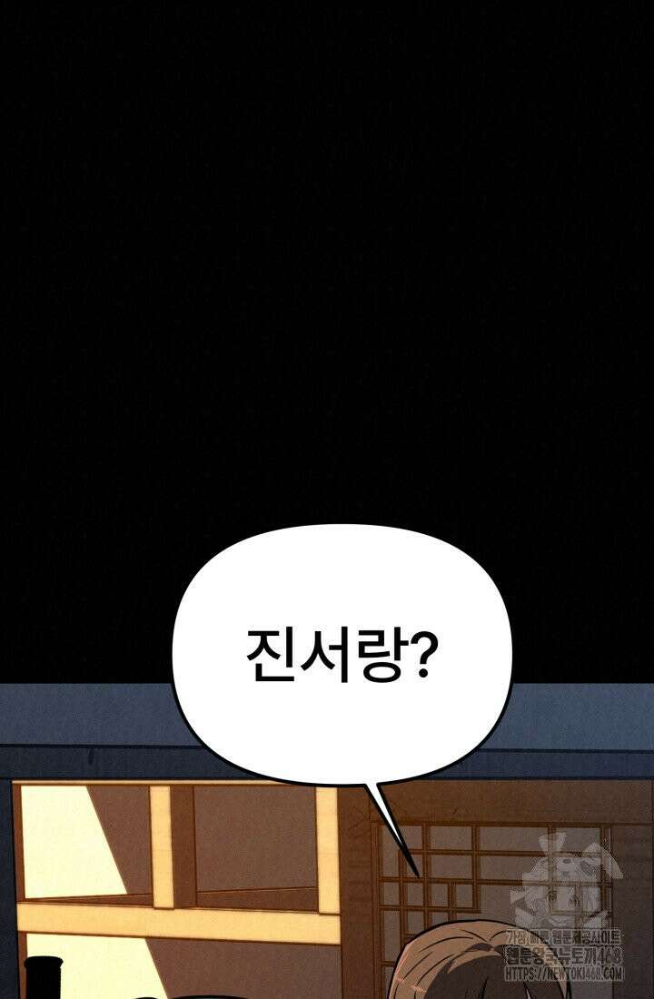 검은 여우 독심호리:곤륜검선 백병지주 - 8화 5