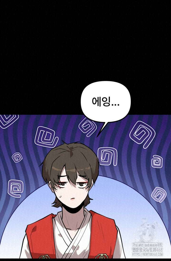 검은 여우 독심호리:곤륜검선 백병지주 - 8화 10
