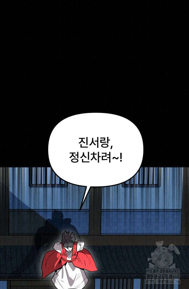 검은 여우 독심호리:곤륜검선 백병지주 - 8화 11