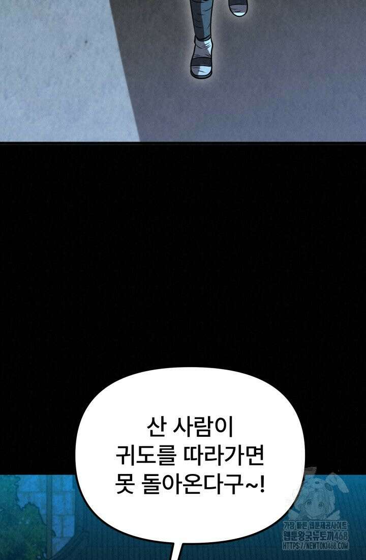 검은 여우 독심호리:곤륜검선 백병지주 - 8화 13