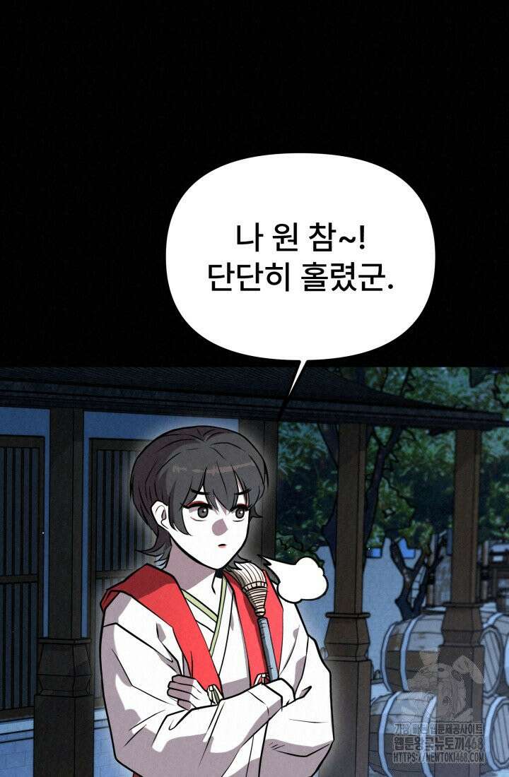 검은 여우 독심호리:곤륜검선 백병지주 - 8화 15