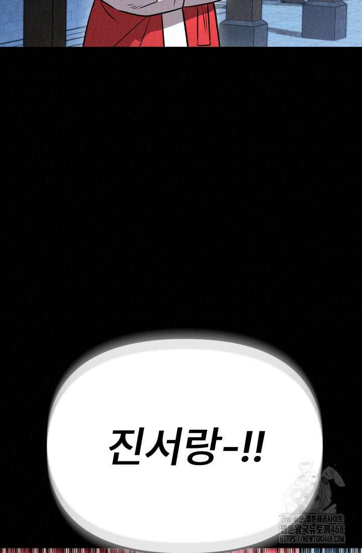 검은 여우 독심호리:곤륜검선 백병지주 - 8화 16
