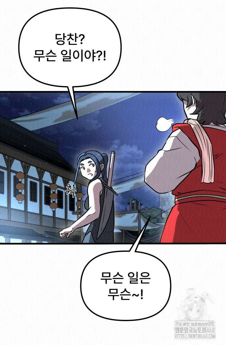 검은 여우 독심호리:곤륜검선 백병지주 - 8화 21