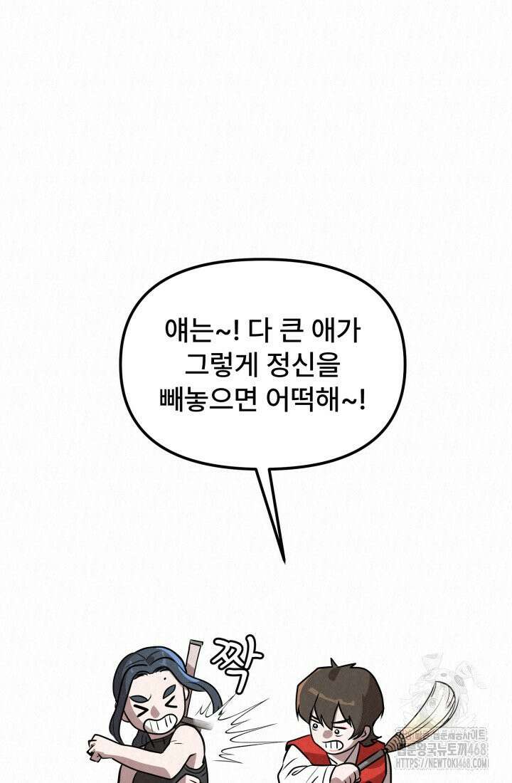 검은 여우 독심호리:곤륜검선 백병지주 - 8화 22