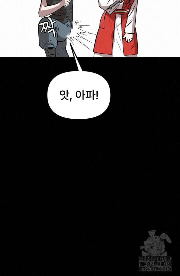검은 여우 독심호리:곤륜검선 백병지주 - 8화 23