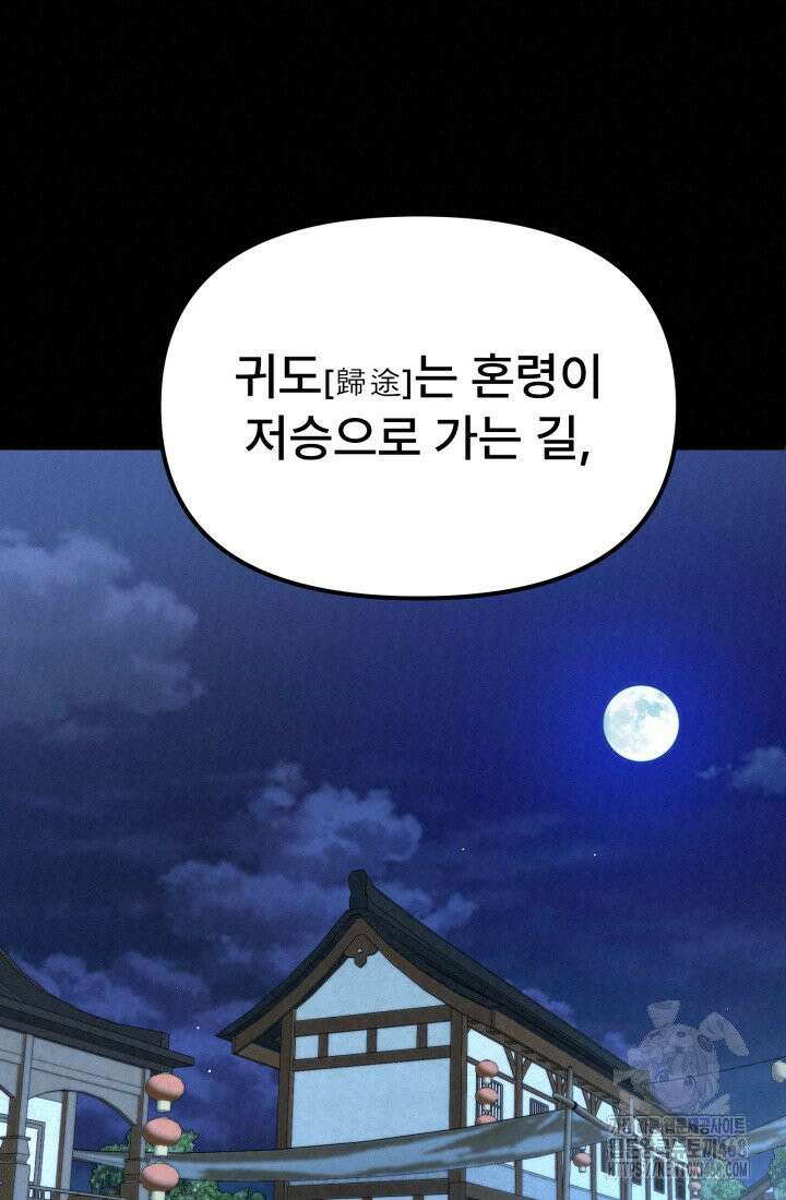 검은 여우 독심호리:곤륜검선 백병지주 - 8화 24