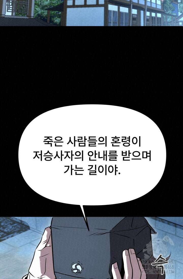 검은 여우 독심호리:곤륜검선 백병지주 - 8화 25