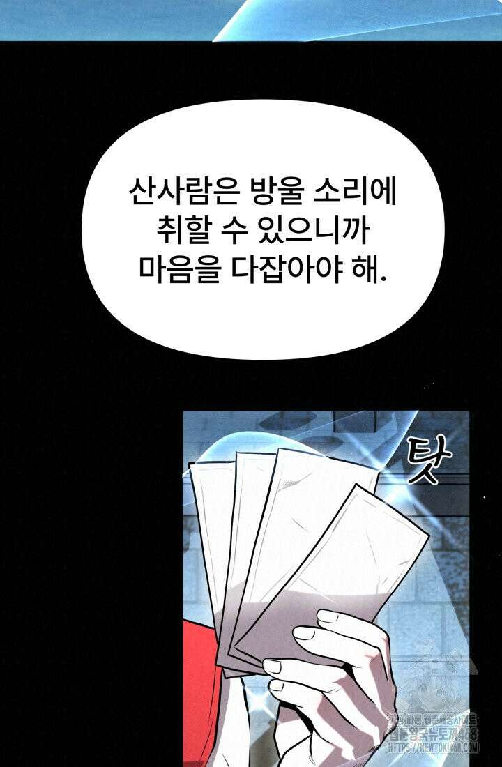 검은 여우 독심호리:곤륜검선 백병지주 - 8화 27