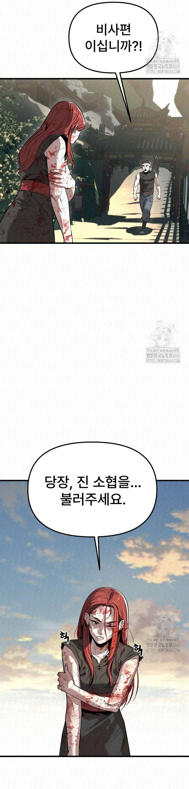검은 여우 독심호리:곤륜검선 백병지주 - 18화 2