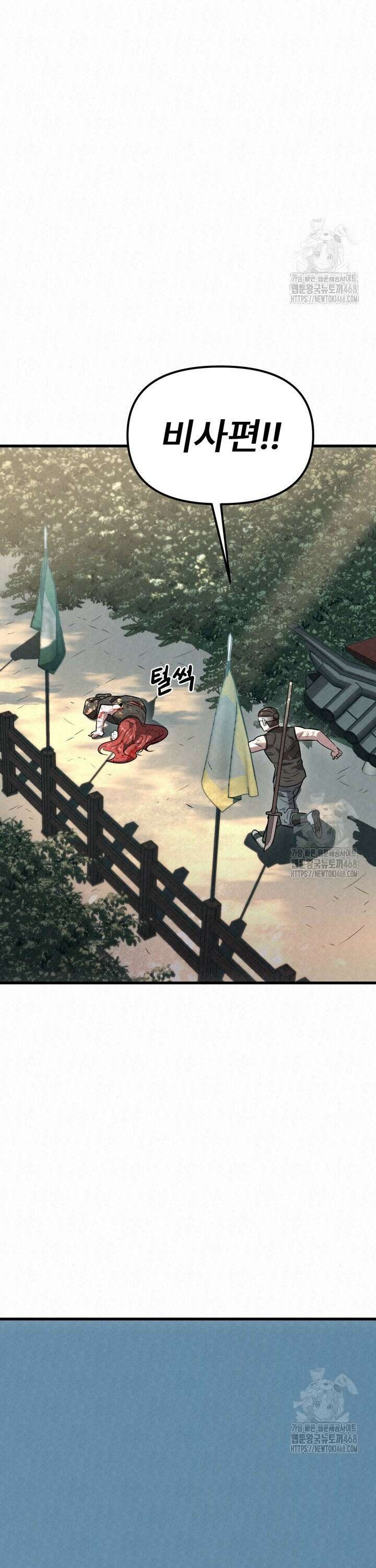 검은 여우 독심호리:곤륜검선 백병지주 - 18화 3