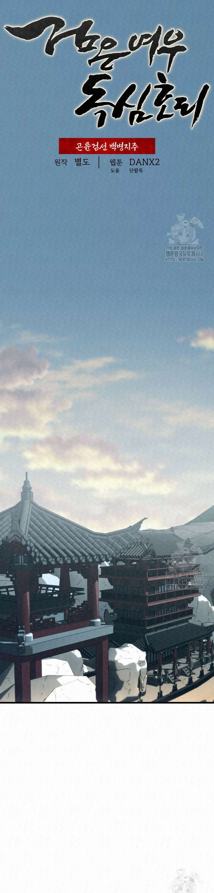 검은 여우 독심호리:곤륜검선 백병지주 - 18화 4