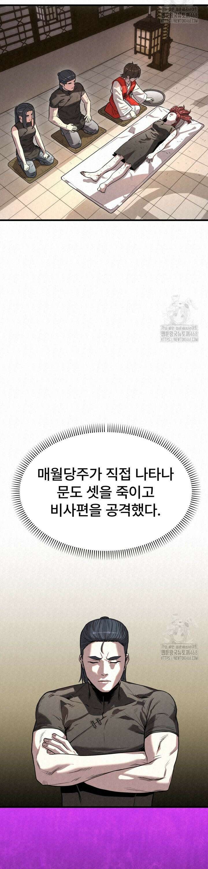 검은 여우 독심호리:곤륜검선 백병지주 - 18화 5