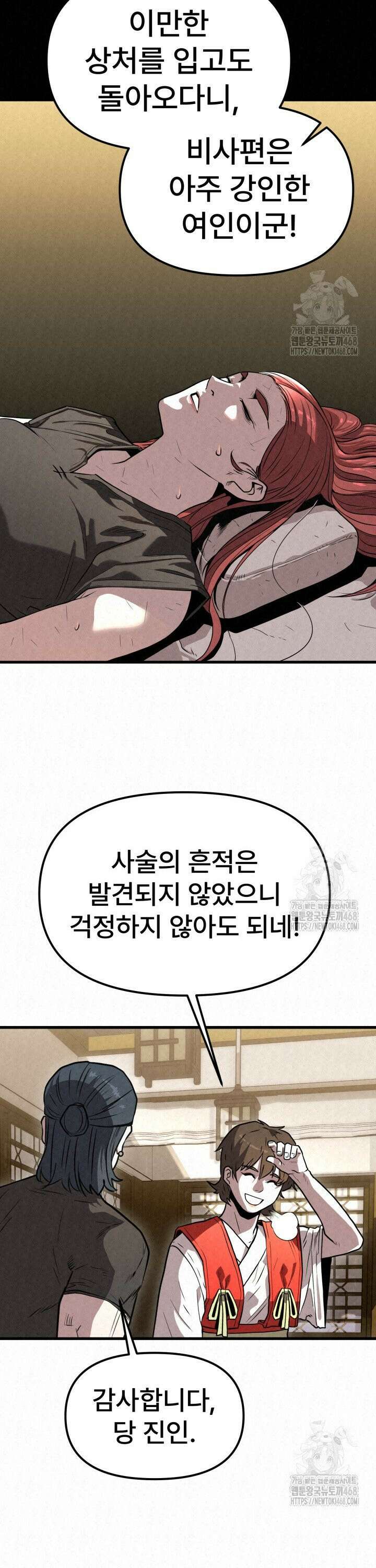 검은 여우 독심호리:곤륜검선 백병지주 - 18화 7