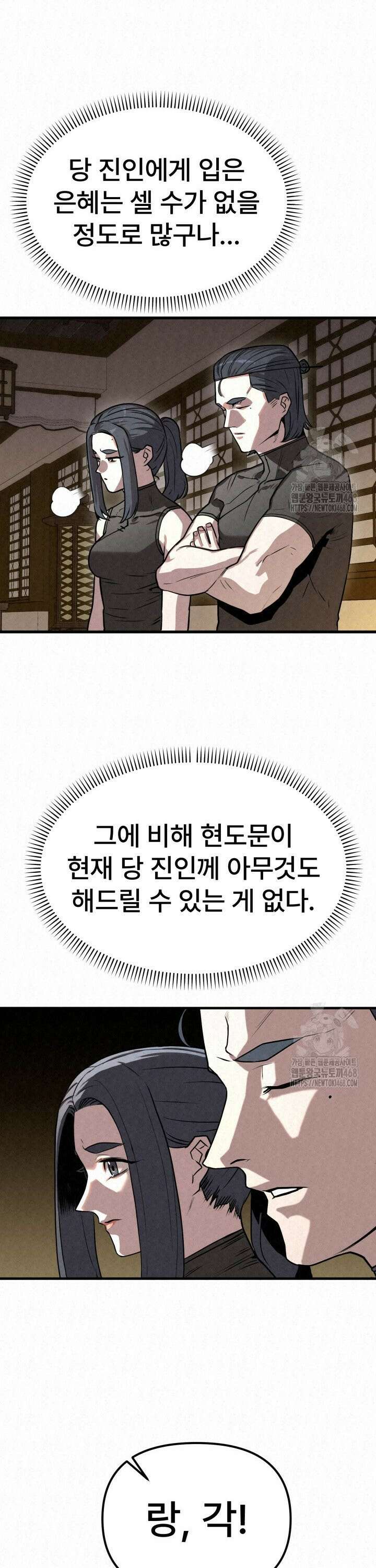 검은 여우 독심호리:곤륜검선 백병지주 - 18화 8