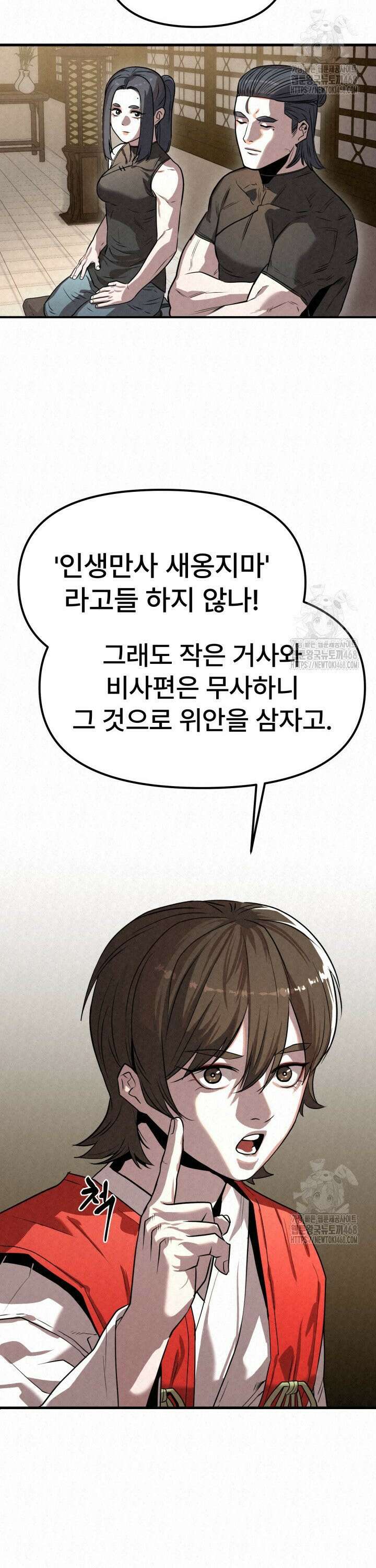 검은 여우 독심호리:곤륜검선 백병지주 - 18화 9