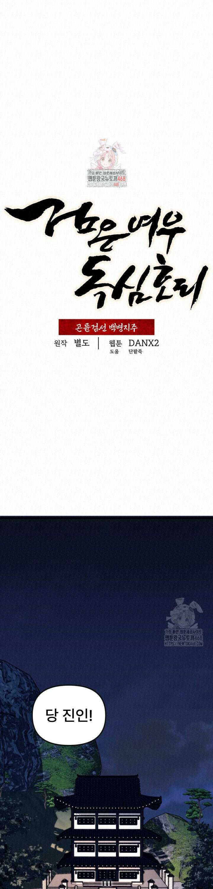 검은 여우 독심호리:곤륜검선 백병지주 - 22화 1