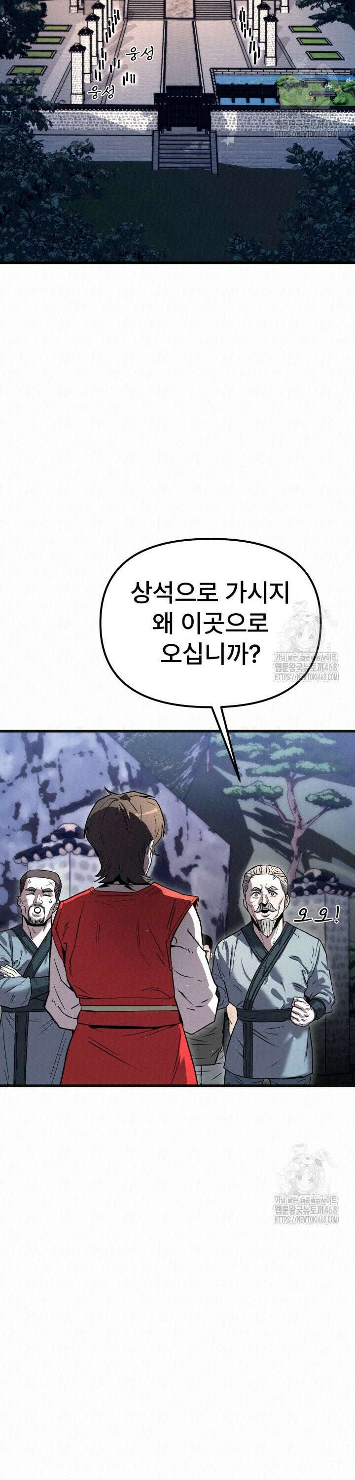 검은 여우 독심호리:곤륜검선 백병지주 - 22화 2