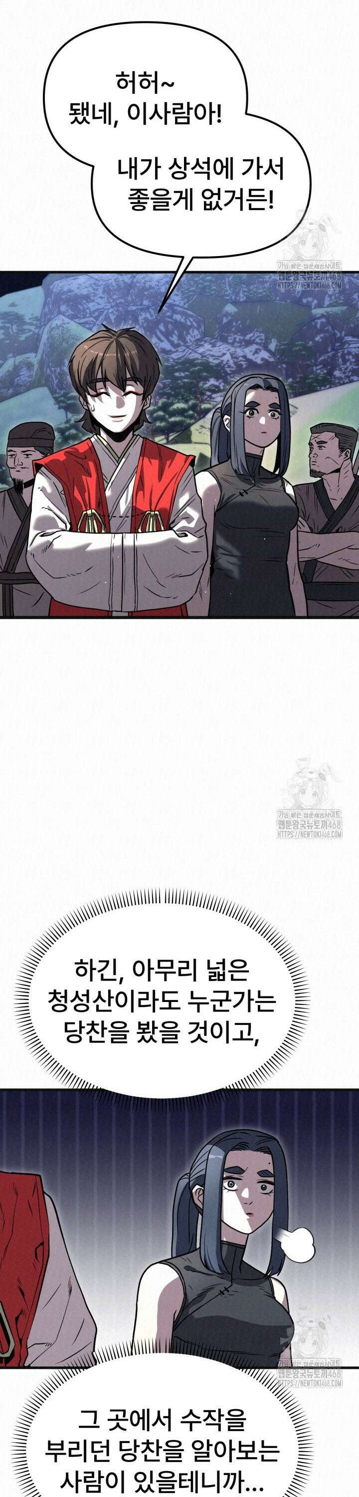 검은 여우 독심호리:곤륜검선 백병지주 - 22화 3
