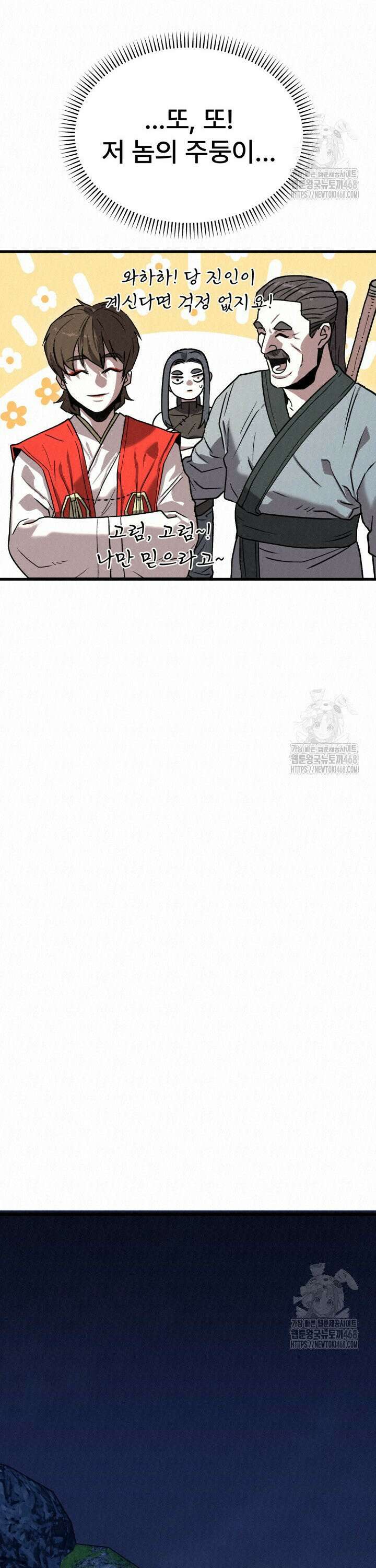검은 여우 독심호리:곤륜검선 백병지주 - 22화 6