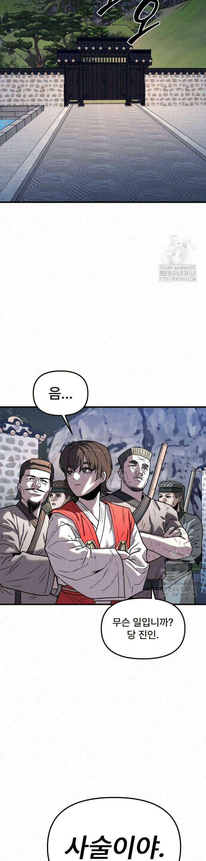 검은 여우 독심호리:곤륜검선 백병지주 - 22화 8