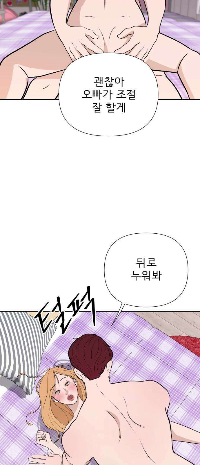 로맨스 저주 16화 5