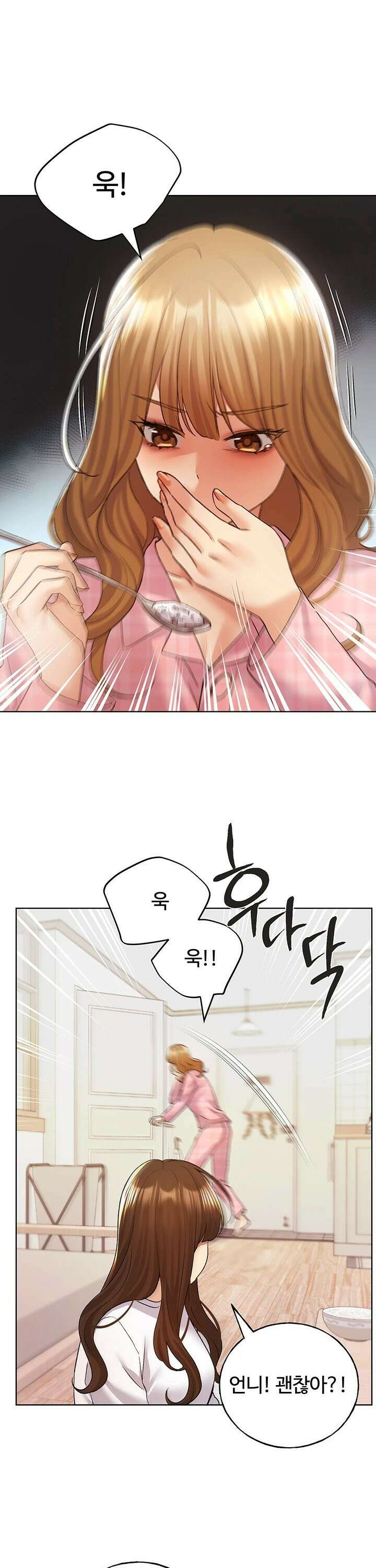 나의 일러레님! 76화 1