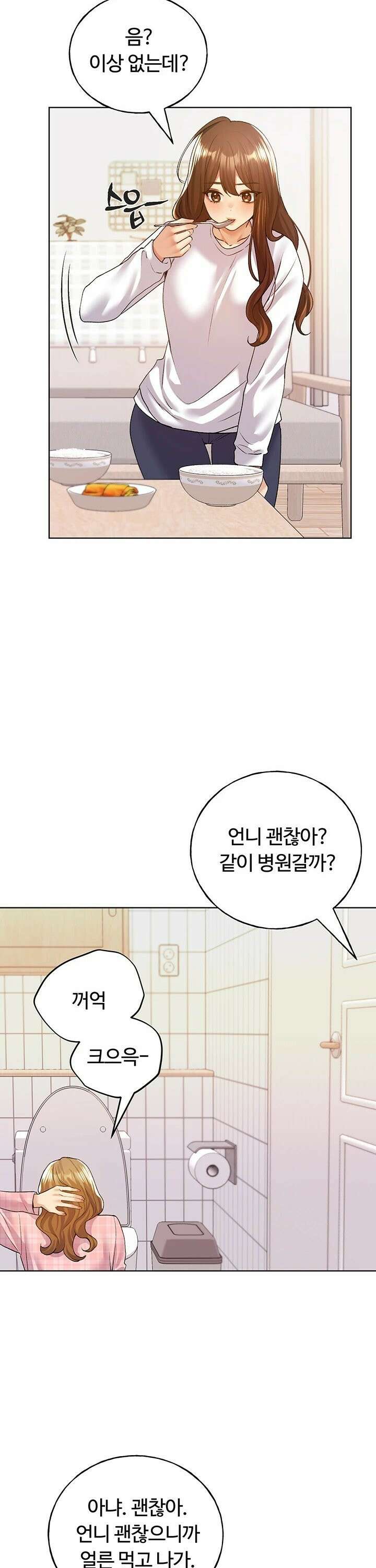 나의 일러레님! 76화 2