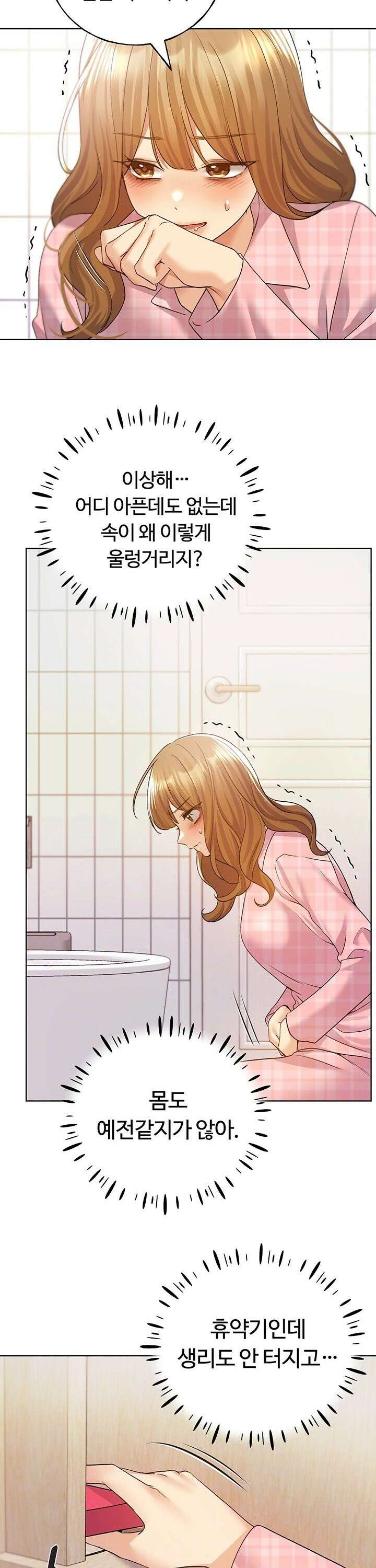 나의 일러레님! 76화 3