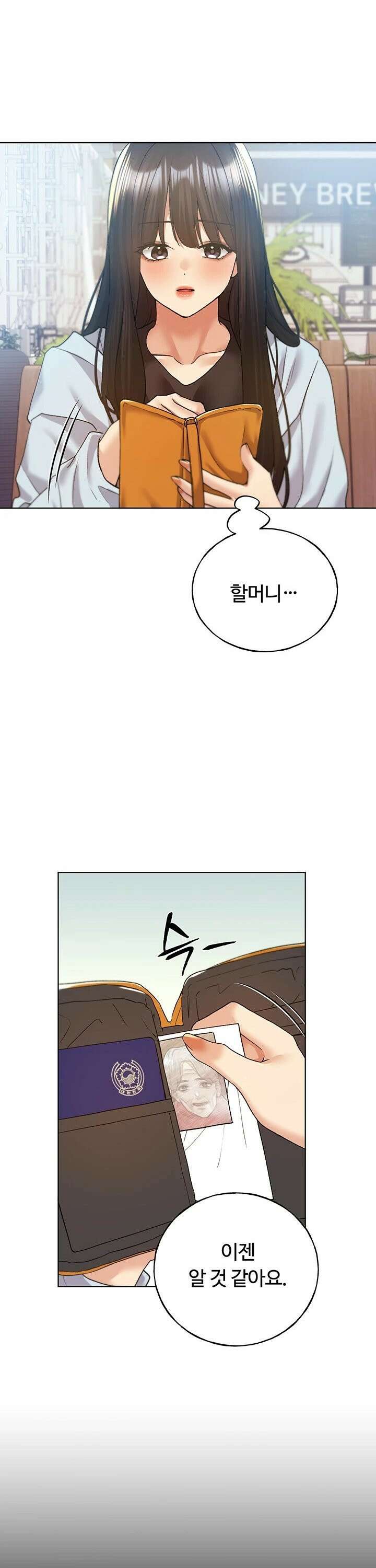 나의 일러레님! 76화 8
