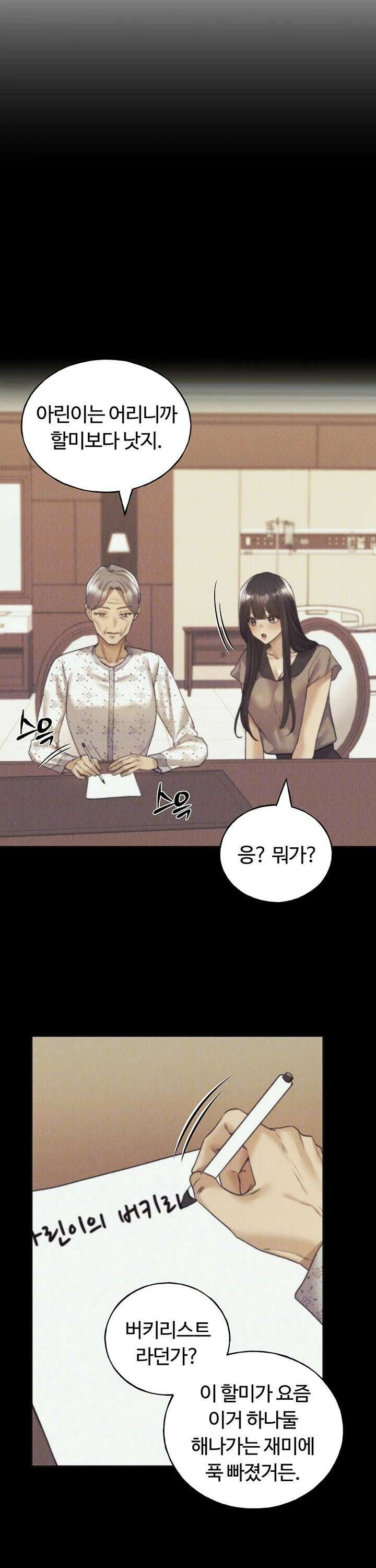 나의 일러레님! 76화 9