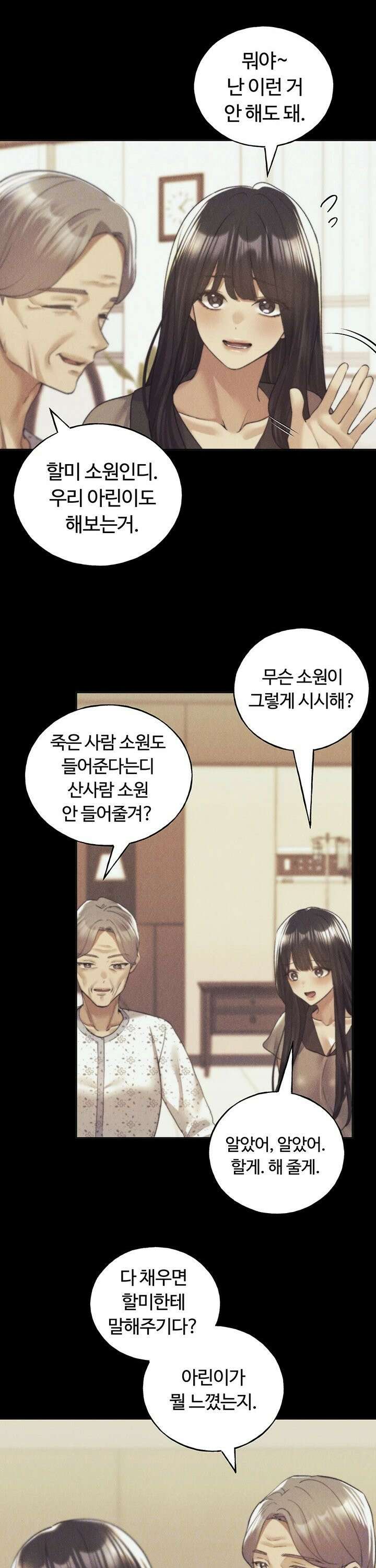 나의 일러레님! 76화 10