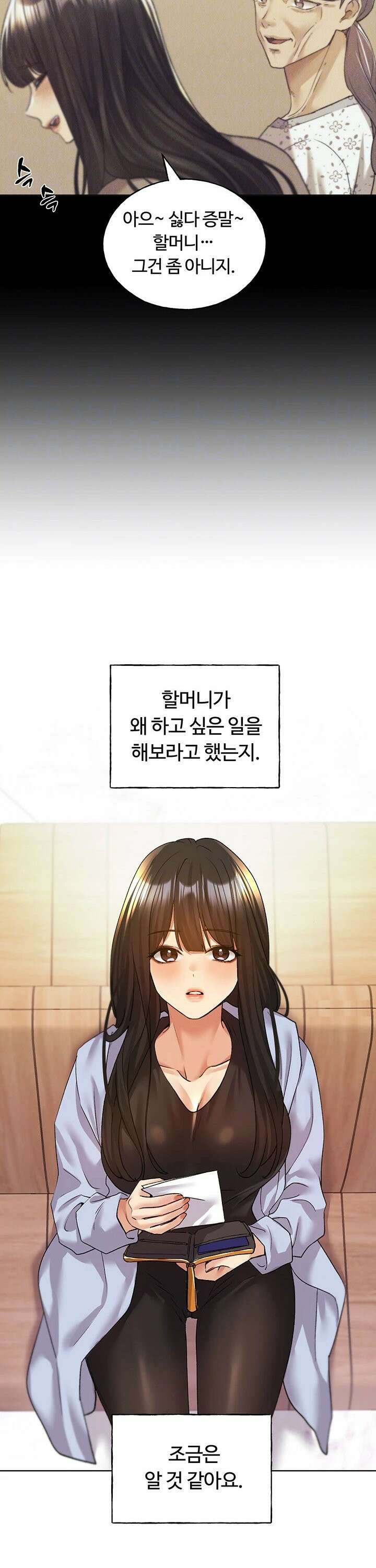 나의 일러레님! 76화 11
