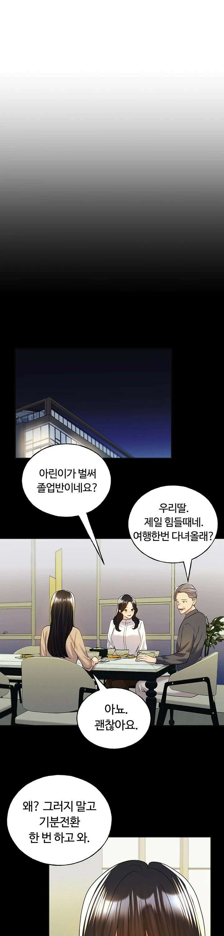 나의 일러레님! 76화 12