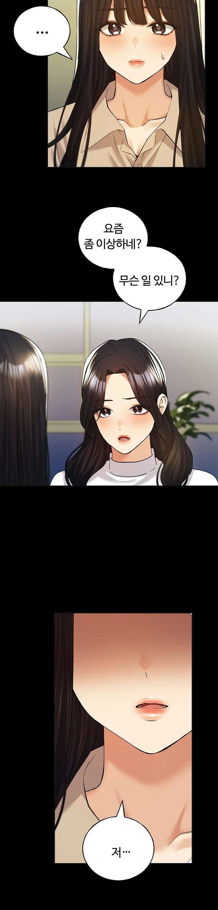 나의 일러레님! 76화 13