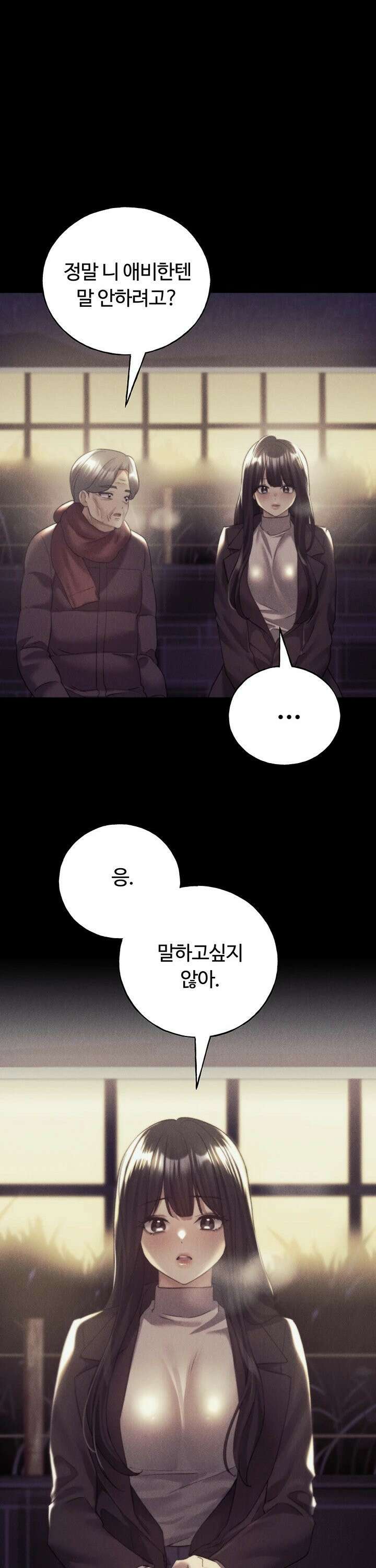 나의 일러레님! 76화 14