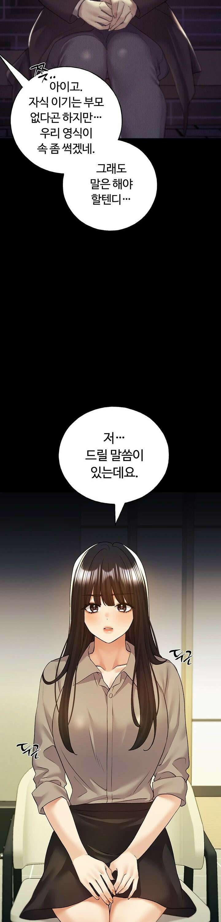나의 일러레님! 76화 15
