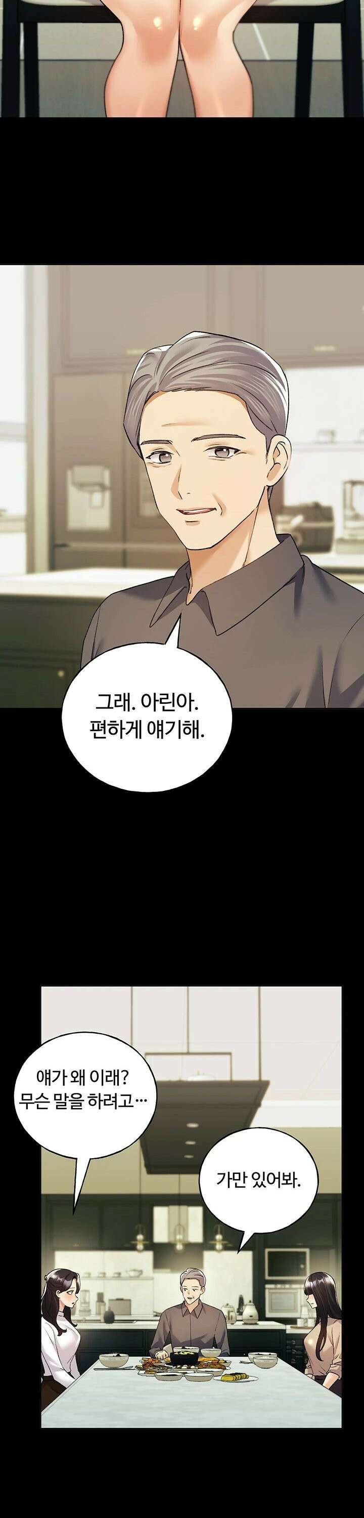 나의 일러레님! 76화 16