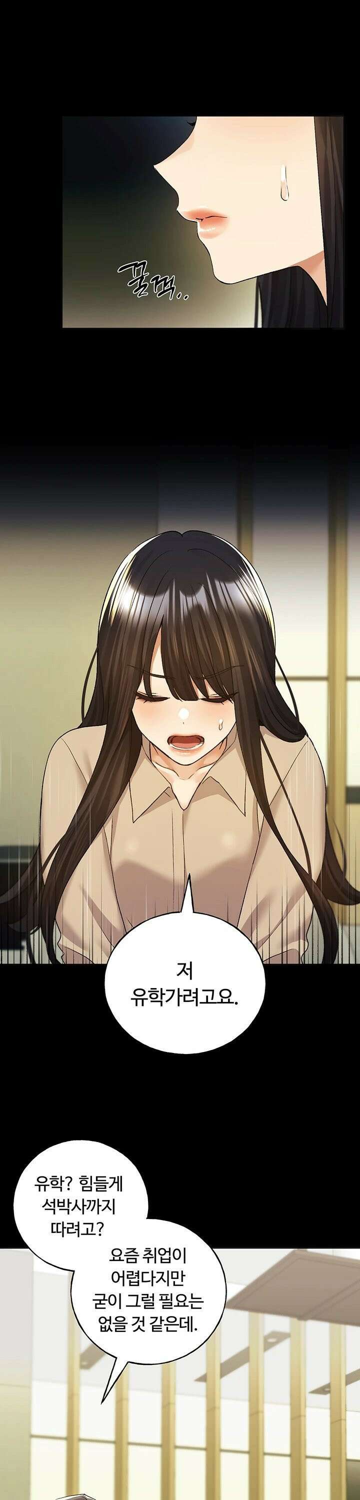 나의 일러레님! 76화 17