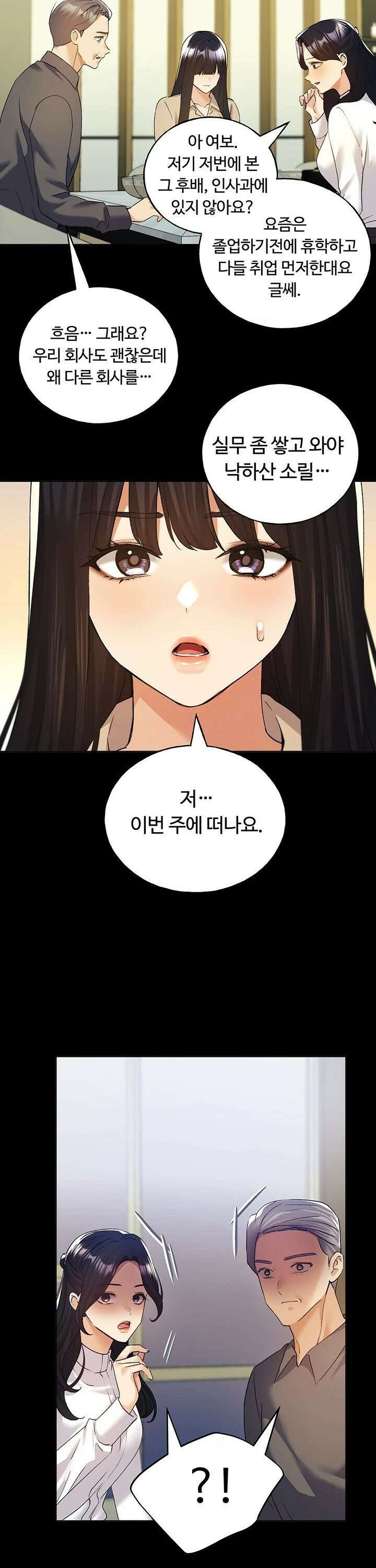 나의 일러레님! 76화 18