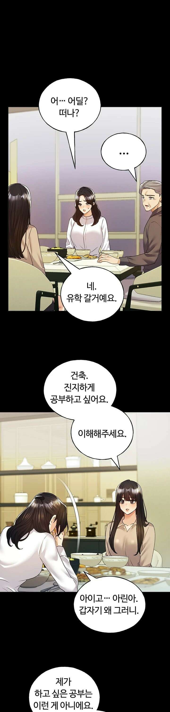 나의 일러레님! 76화 19