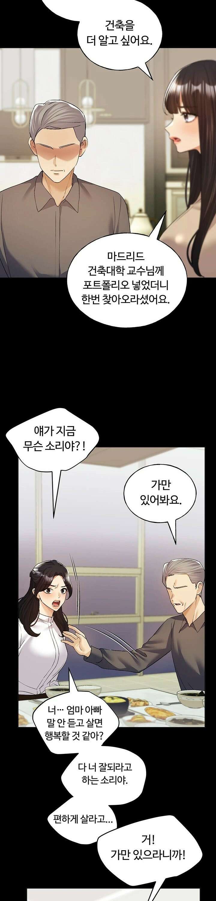 나의 일러레님! 76화 20