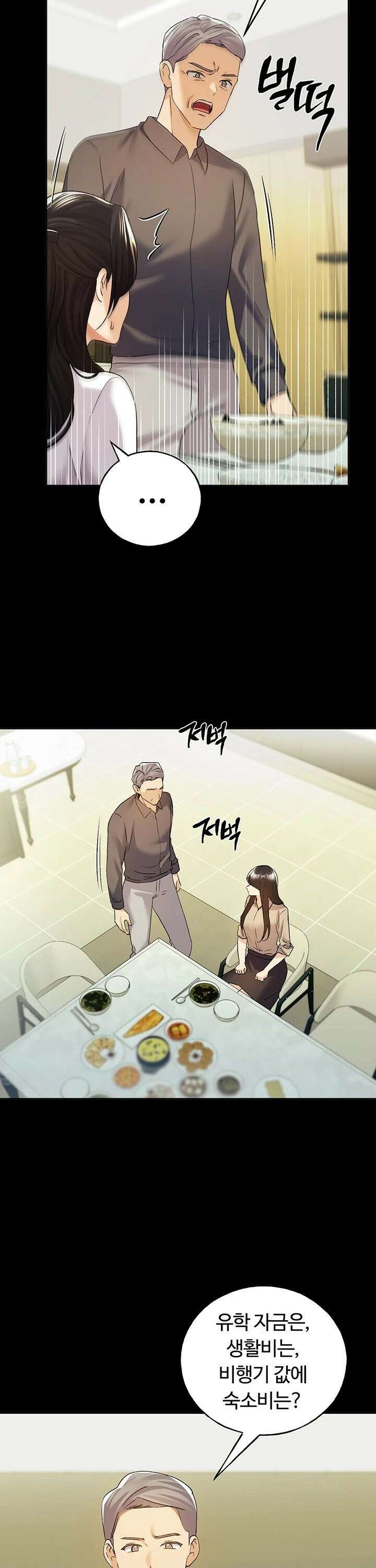 나의 일러레님! 76화 21