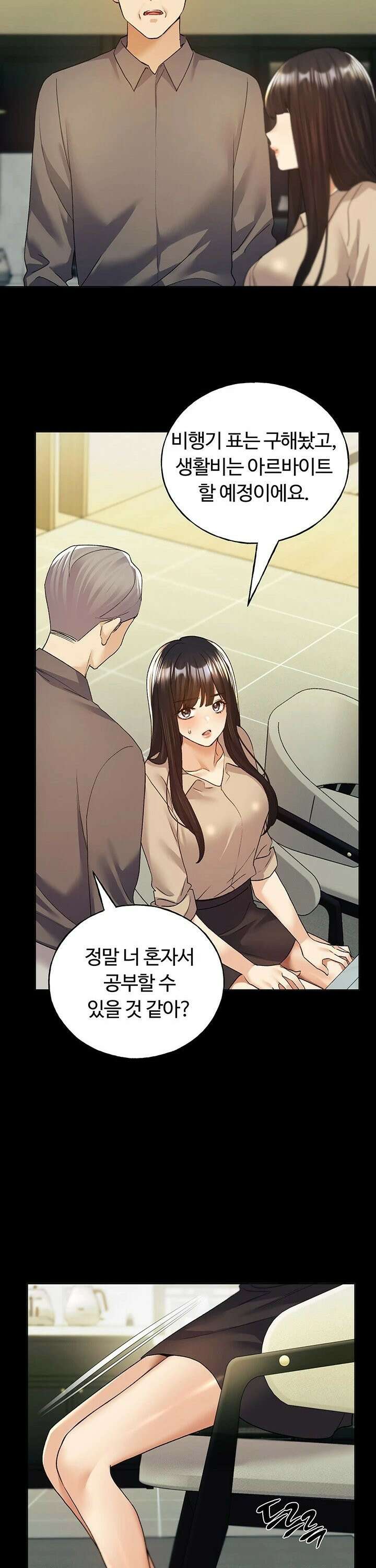 나의 일러레님! 76화 22