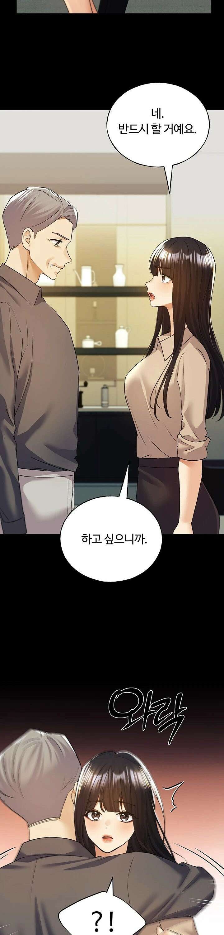 나의 일러레님! 76화 23