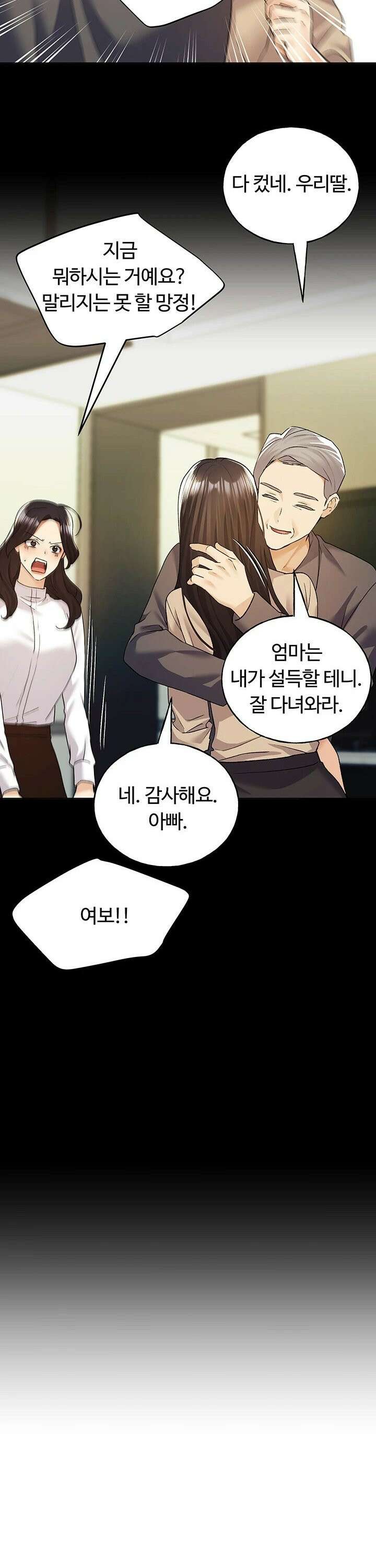 나의 일러레님! 76화 24