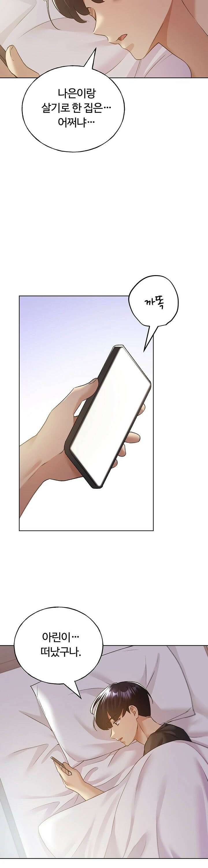 나의 일러레님! 76화 29